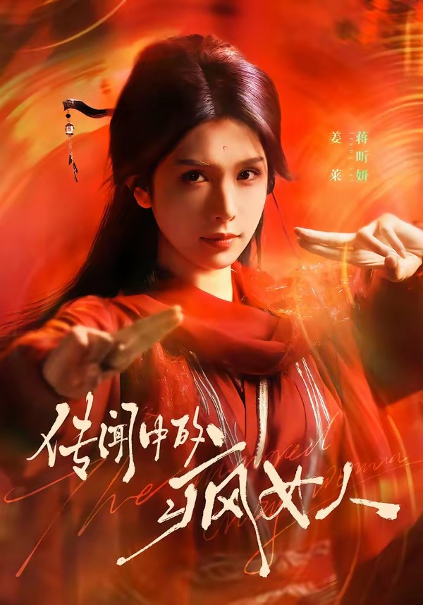 传闻中的疯女人封面图