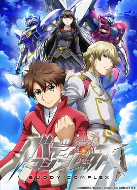 Buddy Complex封面图