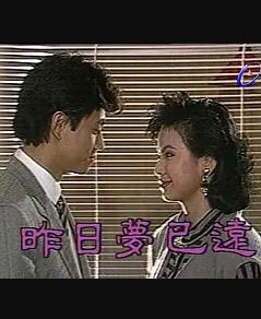 昨日梦已远封面图