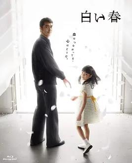 白色之春