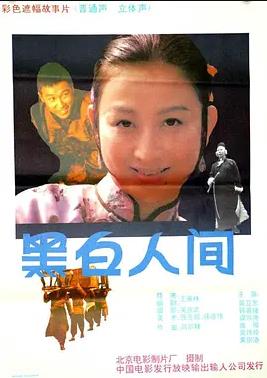 黑白人间封面图