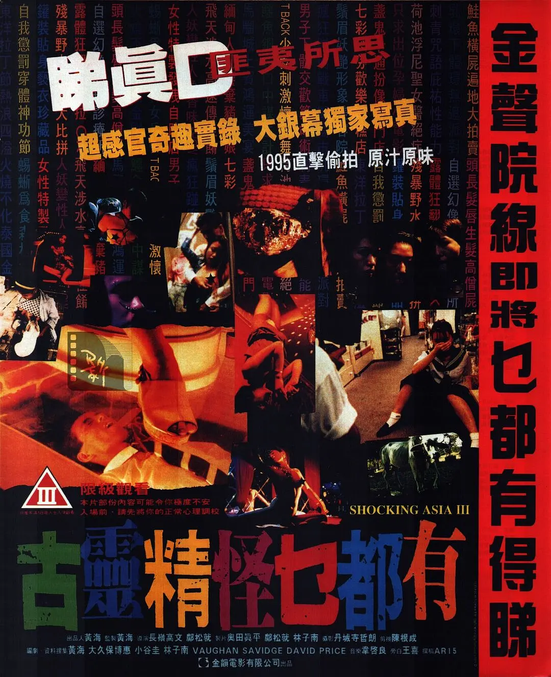 古灵精怪东南亚3 古灵精怪东南亚3