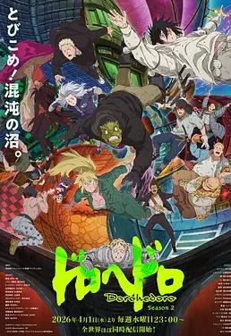 异兽魔都第二季封面图