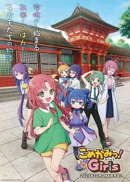 七米神物语封面图