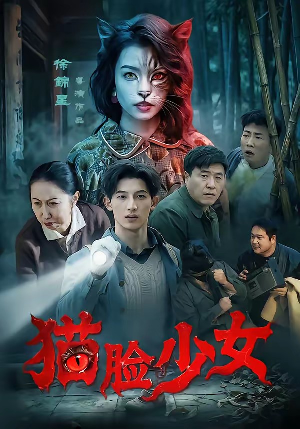 猫脸少女封面图