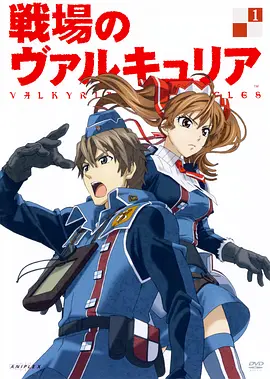 战场的女武神封面图