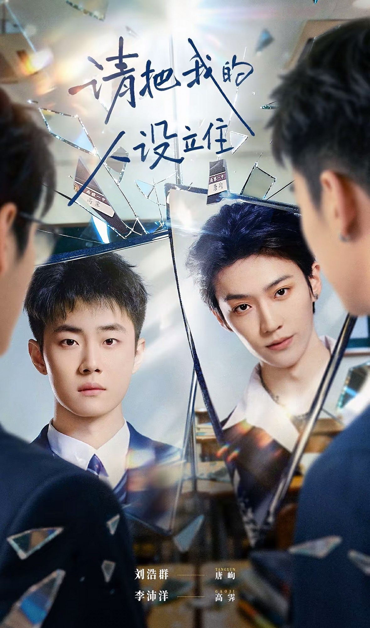 请把我的人设立住封面图