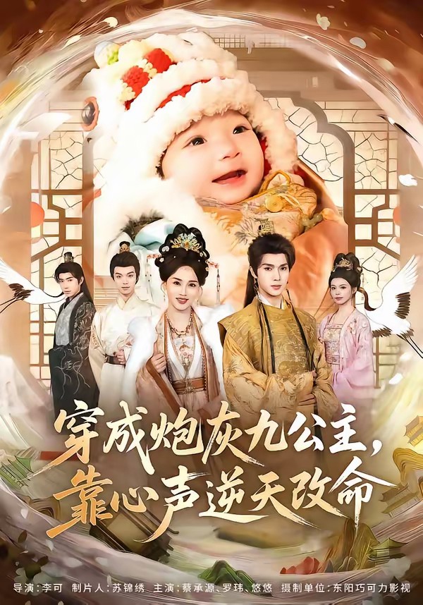 穿成炮灰九公主，靠心声逆天改命封面图