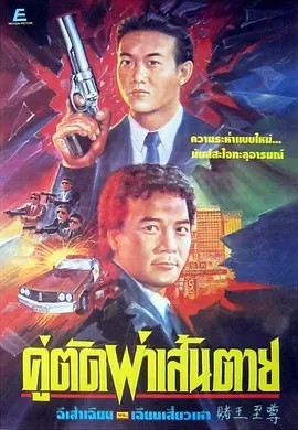 赌王至尊封面图