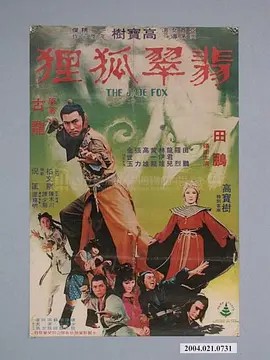 翡翠狐狸封面图