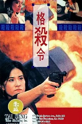 格杀令