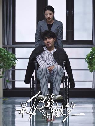 最倔强的微笑封面图