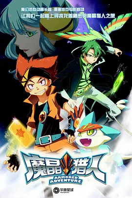 魔晶猎人封面图