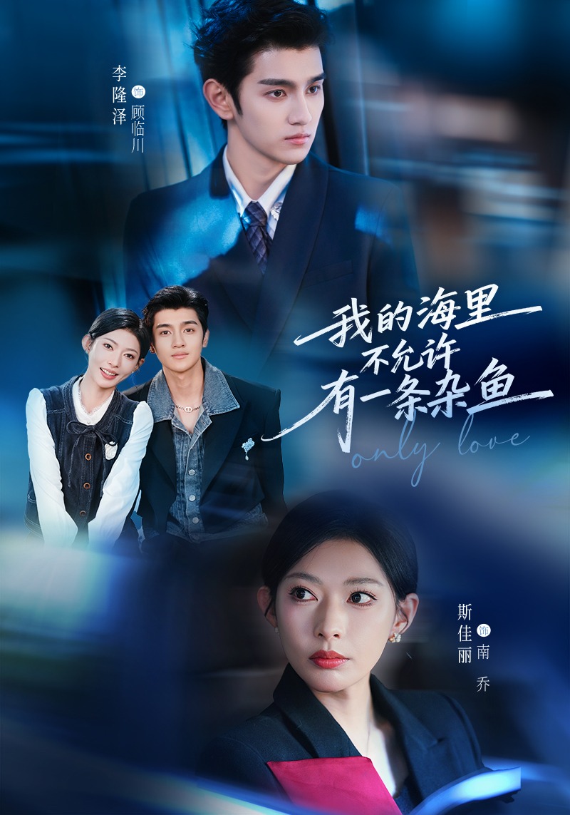 我的海里不允许有一条杂鱼封面图