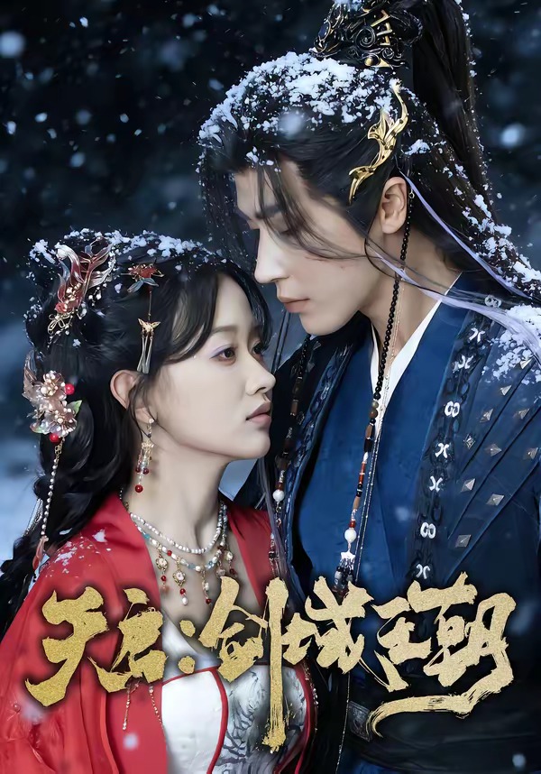 天启：剑域王朝封面图