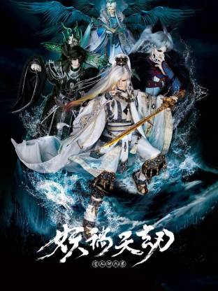 金光御九界之妖祸天劫封面图