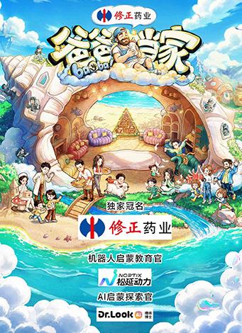 爸爸当家第五季封面图