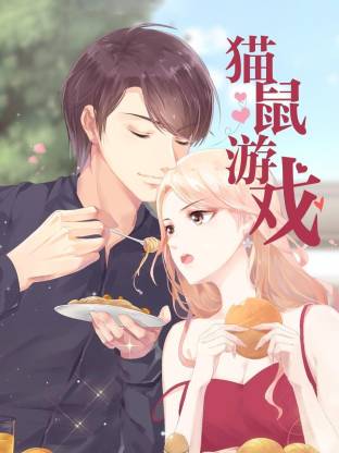 猫鼠游戏动态漫封面图