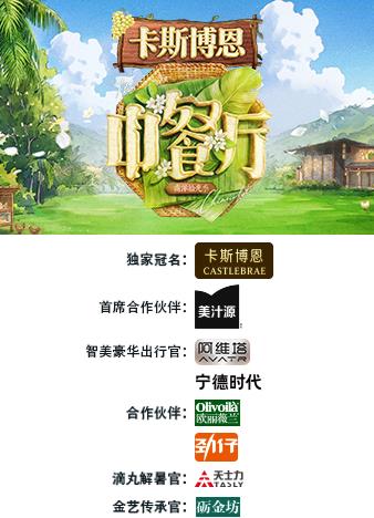中餐厅·南洋拾光季封面图