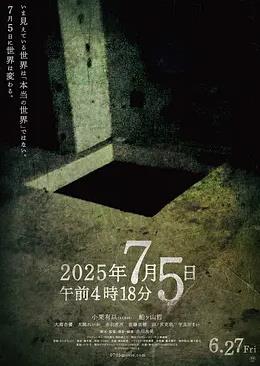 2025年7月5日凌晨4点18分封面图