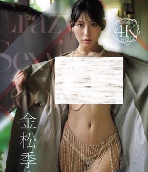 Crazy Sexy Cool 金松季歩 [9FWAY-085]