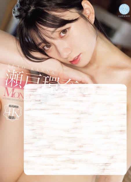 MONSTER 瀬戸環奈 [9FWAY-088]