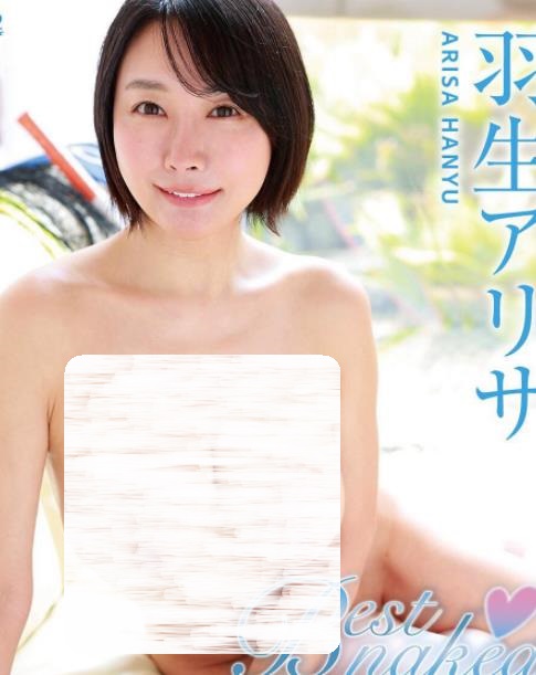 Best naked 羽生アリサ [NAAC-063B]