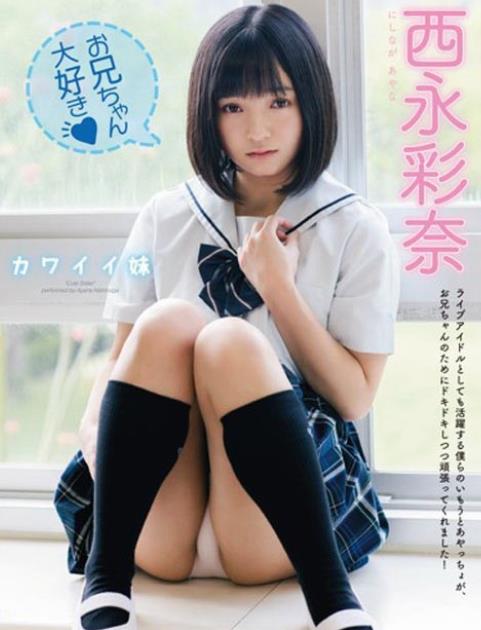 カワイイ妹 西永彩奈 [OQT-239]