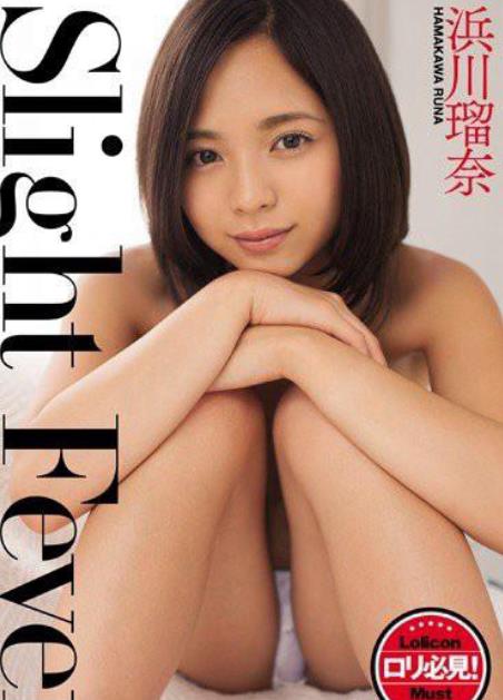 微熱… 浜川瑠奈 [OQT-208]封面图