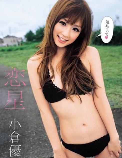 恋星 小倉優子 [OQT-158]