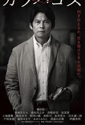 免费在线观看完整版日本剧《加拉巴哥》