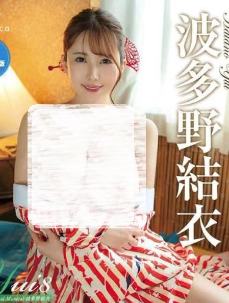 Yui8 The Magical Musical・波多野結衣 [REBDB-1023]