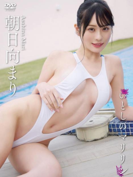 いとしのマリリン 朝日向まり [LCDV-41348]