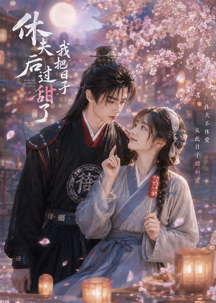 休夫后我把日子过甜了