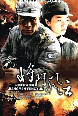 将门风云