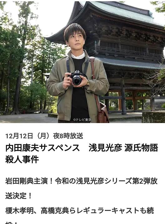 浅见光彦源氏物语杀人事件