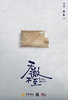 无微不至封面图