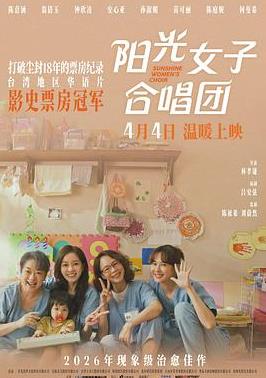 阳光女子合唱团封面图