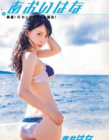 あおいはな 青井はな封面图