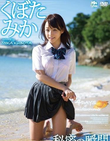 秘密の瞬間 くぼたみか