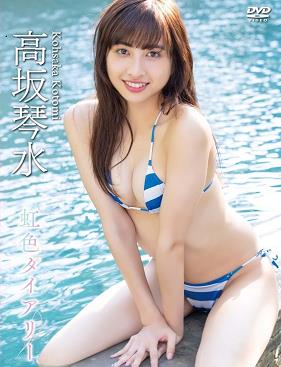 小坂琴美的《彩虹日记》封面图
