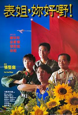 表姐，你好嘢！封面图
