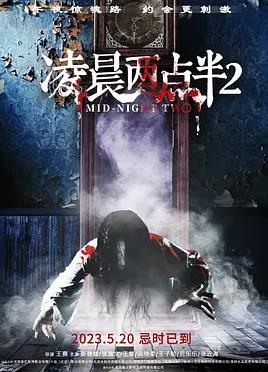 凌晨两点半2封面图