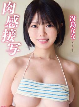 肉感接写封面图