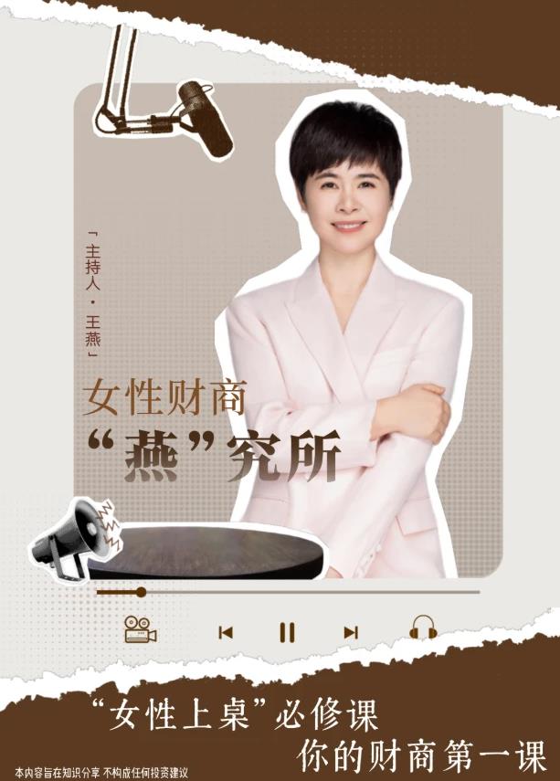 女性财商“燕”究所