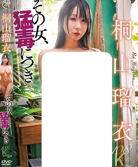那个女人，沾上了剧毒封面图