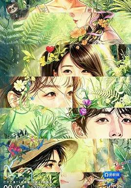 花儿与少年第八季