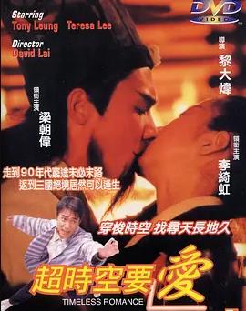 超时空要爱