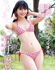 恋爱日和