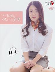 某位美丽OL的幻想